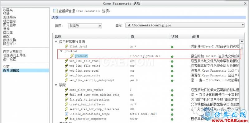 一、Creo-AFX的選項配置pro/e應用技術圖片3