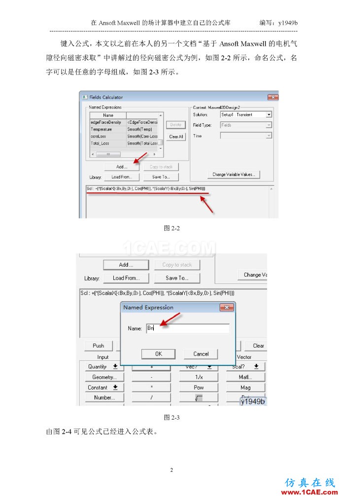 在Ansoft Maxwell的場(chǎng)計(jì)算器中建立自己的公式庫(kù)