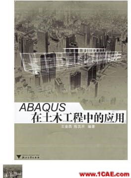 ANSYS/ABAQUS 學習教材推薦【轉(zhuǎn)發(fā)】ansys培訓(xùn)的效果圖片17