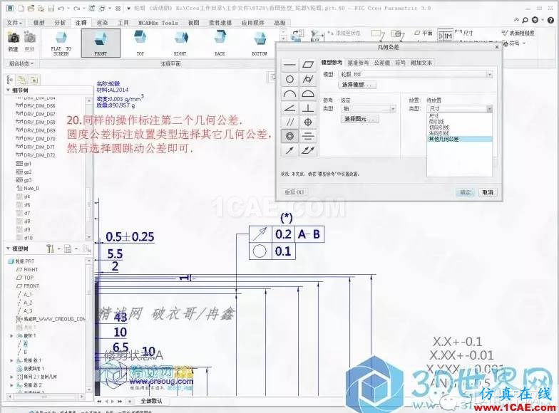 Creo3.0輪轂造型自動(dòng)出工程圖簡要教程(上)pro/e應(yīng)用技術(shù)圖片20