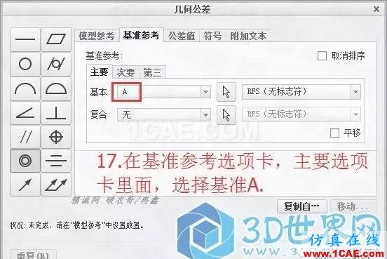 Creo3.0輪轂造型自動(dòng)出工程圖簡要教程(上)pro/e培訓(xùn)教程圖片17