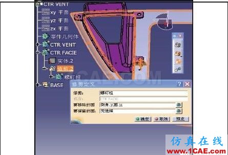 CATIA知識工程技術(shù)在汽車內(nèi)飾結(jié)構(gòu)設(shè)計中的應用Catia培訓教程圖片11