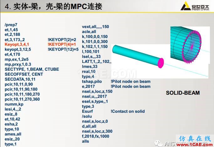 ansys技術(shù)專題之 多點(diǎn)約束（MPC）ansys結(jié)果圖片49