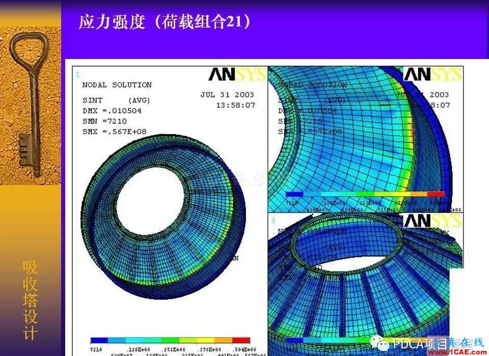 吸收塔易拉罐Ansys有限元分析案例圖解ansys培訓(xùn)課程圖片22