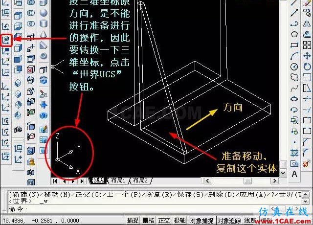 AutoCAD三維教程－拉伸、移動(dòng)、復(fù)制AutoCAD應(yīng)用技術(shù)圖片16