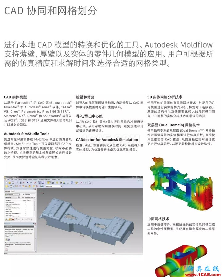 Autodesk Moldflow 2017moldflow注塑分析圖片6