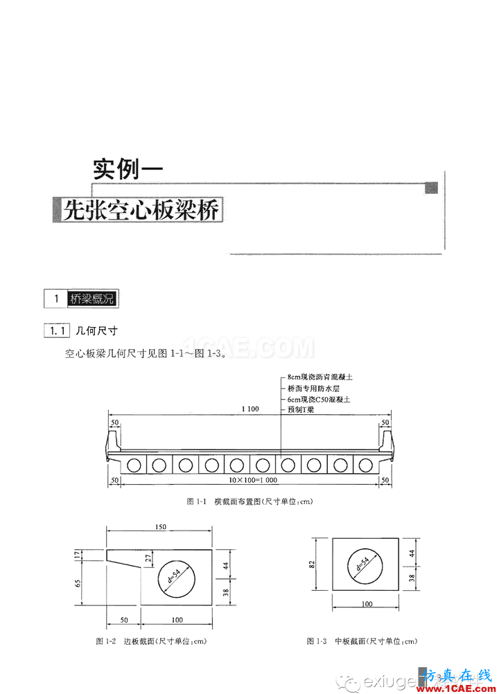 Midas Civil 實例之一先張空心板梁橋Midas Civil培訓教程圖片3