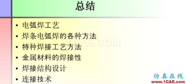 100張PPT，講述大學四年的焊接工藝知識，讓你秒變專家機械設計培訓圖片91