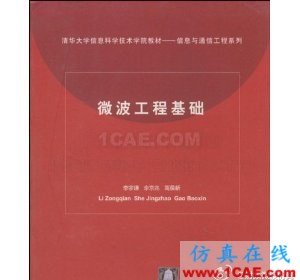 射頻微波系統(tǒng)書(shū)籍1