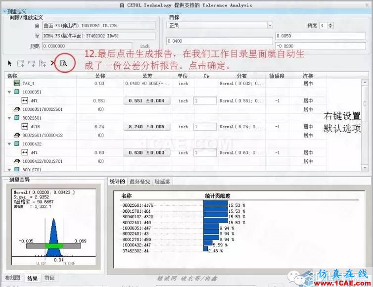 Creo3.0公差分析擴展包簡要使用教程pro/e相關(guān)圖片13