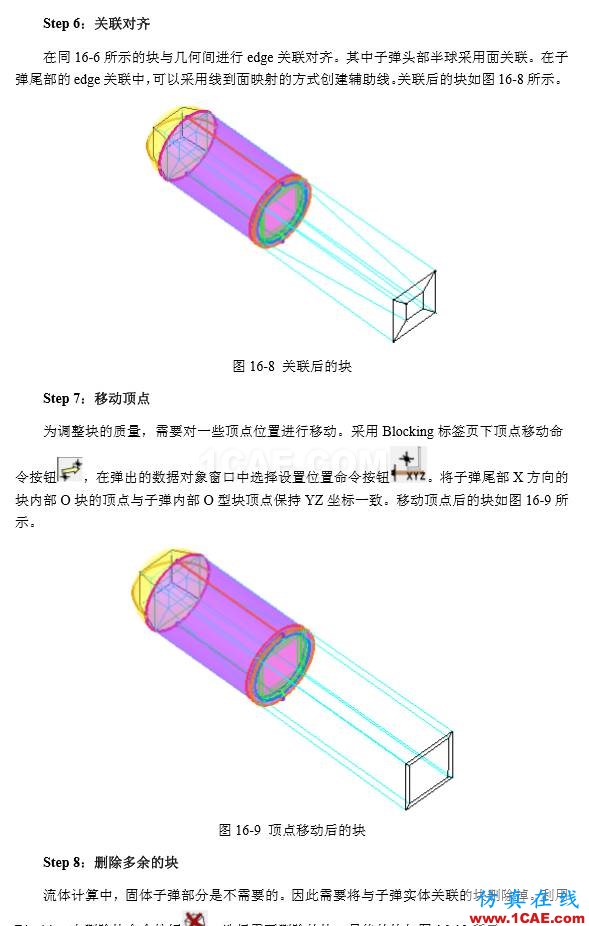 一份非常出色的ICEM CFD上手學(xué)習(xí)材料icem培訓(xùn)教程圖片8