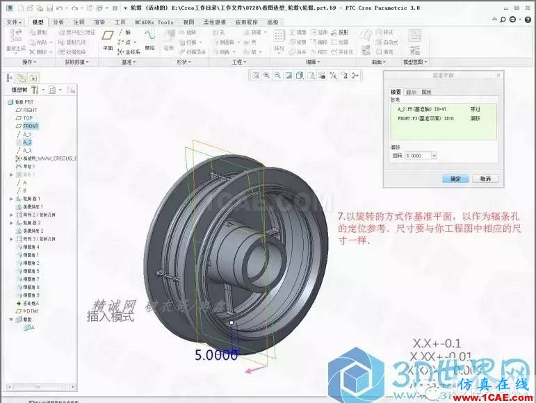 Creo3.0輪轂造型自動(dòng)出工程圖簡要教程(上)pro/e圖片8