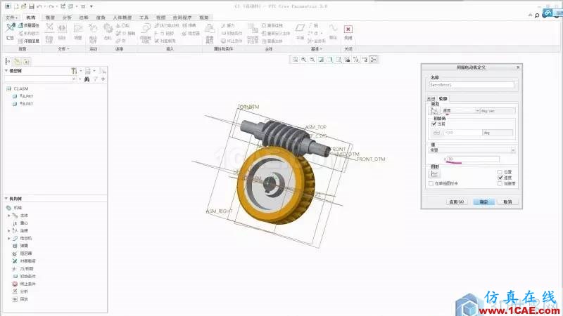 Creo3.0 蝸輪蝸桿機構運動仿真！pro/e設計案例圖片8