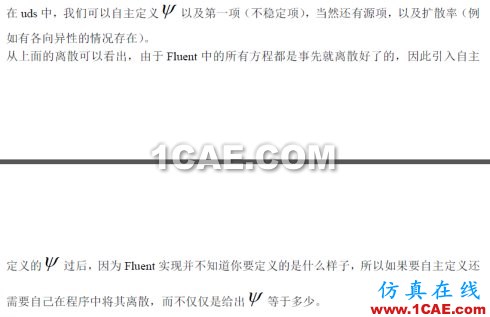 關于Fluent中UDS(自定義標量)