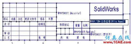 如何建立標準的solidworks圖框模板solidworks仿真分析圖片16