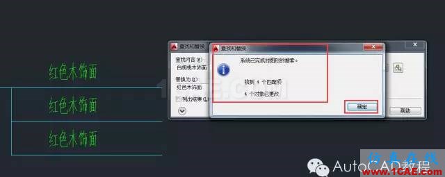 【AutoCAD教程】CAD圖形文件中如何快速替換文字？AutoCAD應(yīng)用技術(shù)圖片4