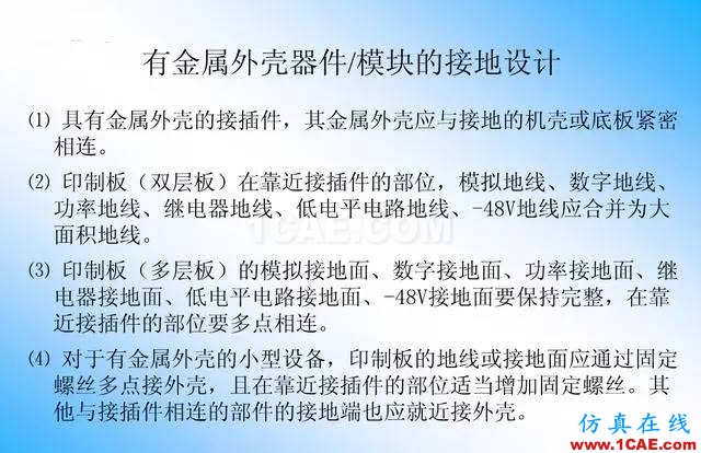 【絕密】國內(nèi)知名電信設(shè)備廠商PCB接地設(shè)計指南ansys workbanch圖片27