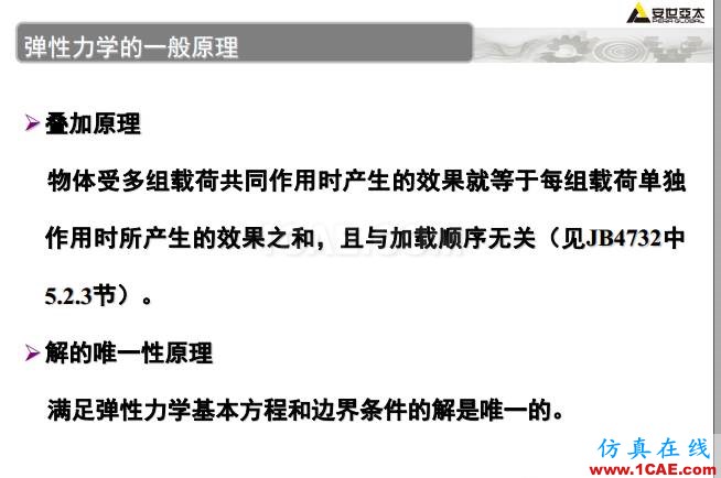 ANSYS技術(shù)專題之 壓力容器分析ansys仿真分析圖片16