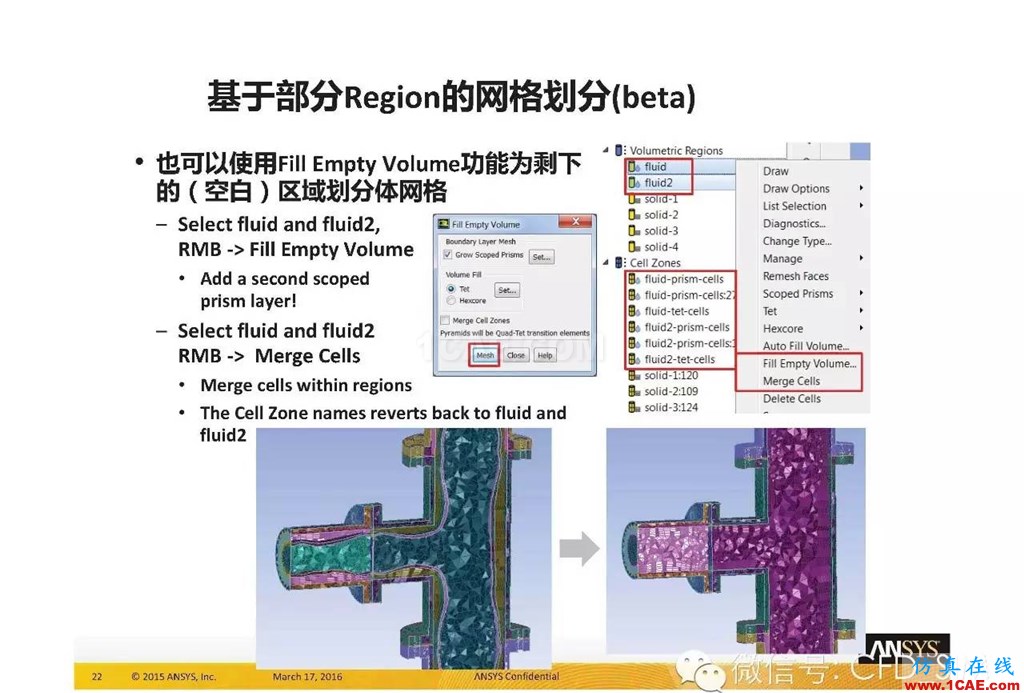 ANSYS17.0新技術資料分享：Fluent Meshing R17.0 革命性網格生成界面及流程fluent分析案例圖片22