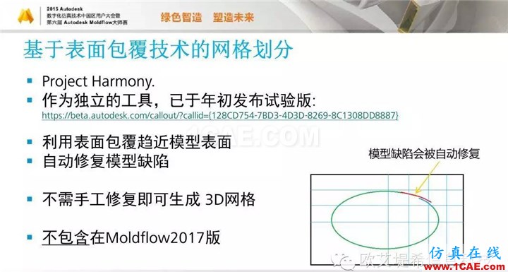 Moldflow 重大福利 快來領(lǐng)?。。?！ 高峰論壇演講PPT之二moldflow培訓課程圖片19