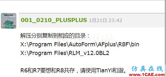 福利 丨AutoForm R8 圖文安裝步驟autoform仿真分析圖片13