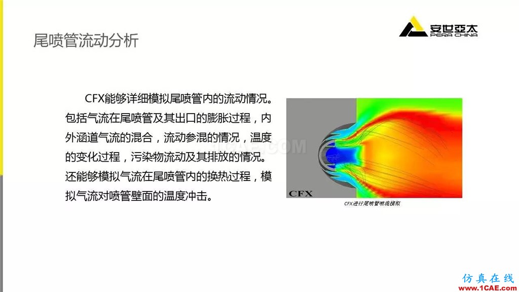 應用 | ANSYS CFD燃氣輪機行業(yè)方案fluent流體分析圖片17