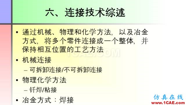 100張PPT，講述大學四年的焊接工藝知識，讓你秒變專家機械設計圖片85