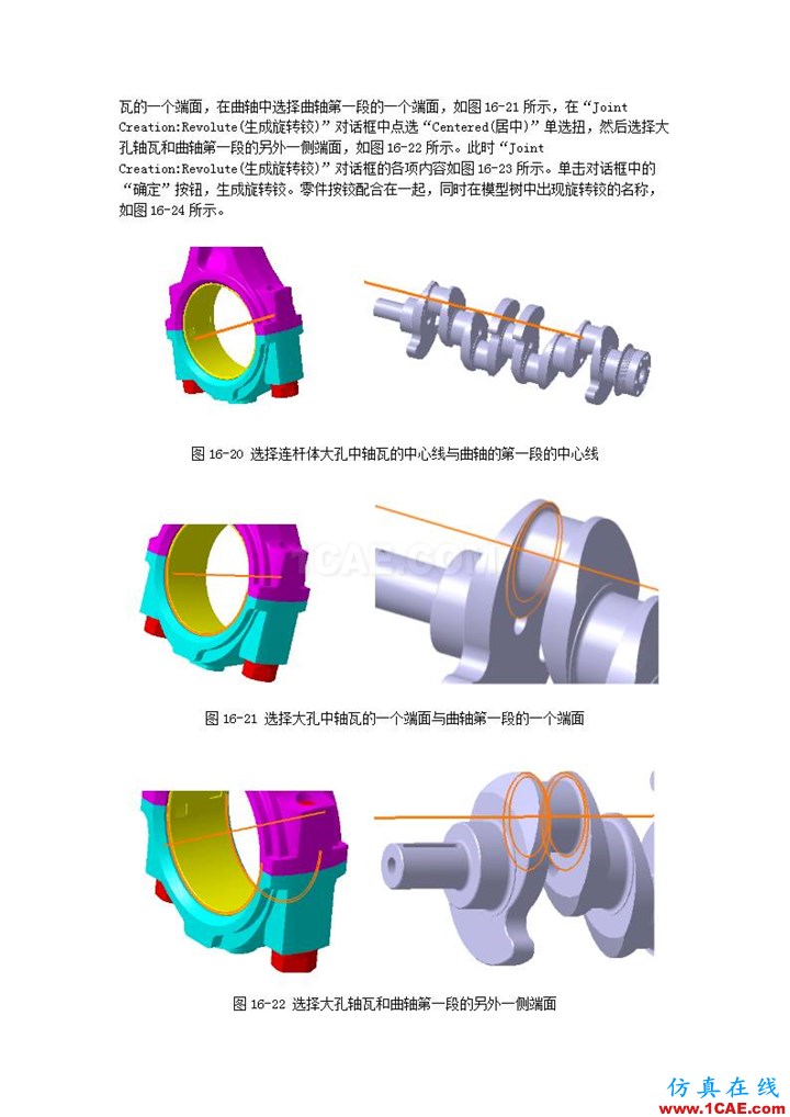 CATIA V5 運(yùn)動(dòng)仿真分析Catia分析案例圖片8