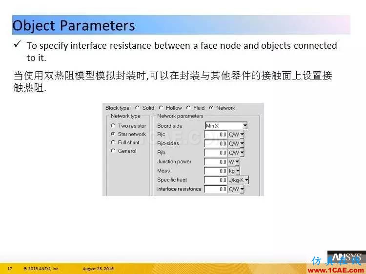 ANSYS Icepak R17.0 功能更新ansys培訓(xùn)課程圖片17