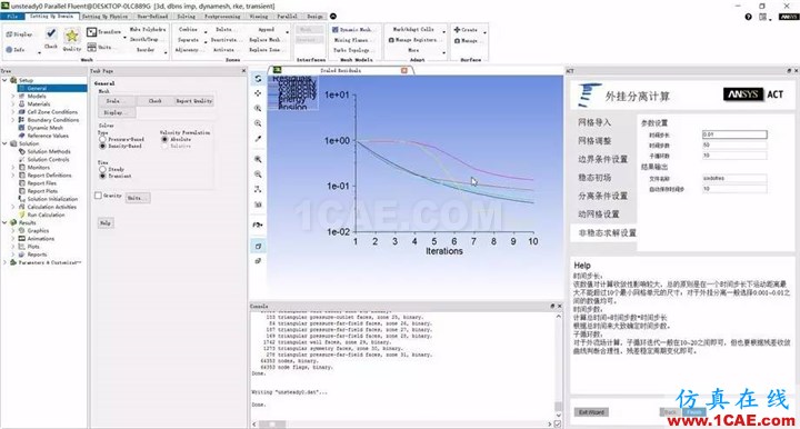 技術 | 外掛物六自由度運動 Fluent計算中文APP插件V1.0fluent培訓的效果圖片13