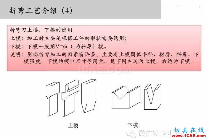 圖文-鈑金各種工序的工藝介紹！solidworks simulation技術(shù)圖片4