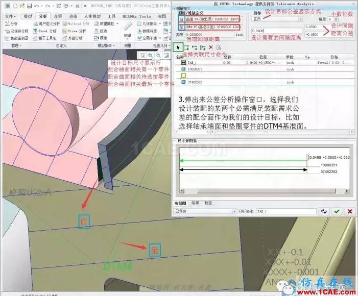 Creo3.0公差分析擴展包簡要使用教程pro/e設計案例圖片4