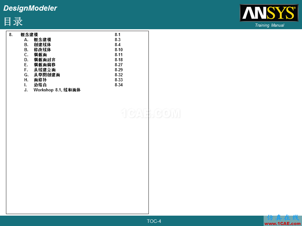 ANSYS DesignModeler官方教材,實例詳講,共享優(yōu)質(zhì)學習資源ansys培訓的效果圖片3