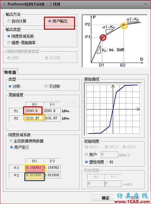 連載-“老朱陪您學(xué)Civil”之梁橋抗震9Midas Civil應(yīng)用技術(shù)圖片7