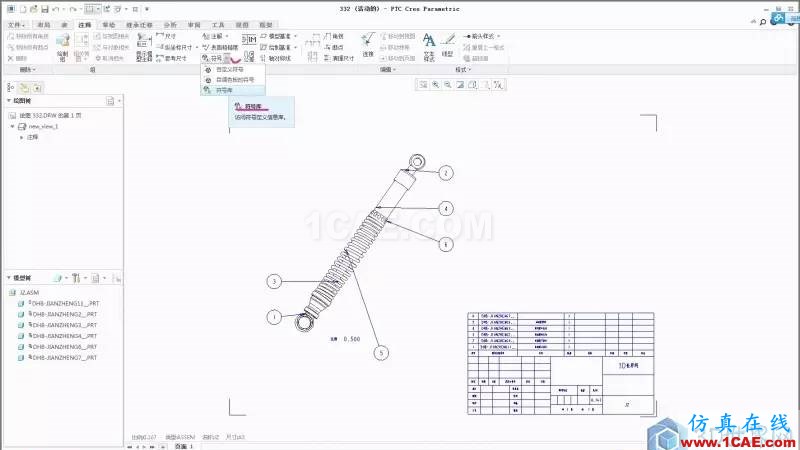 教程丨Creo3.0 工程圖中自定義國標球標pro/e設計案例圖片2