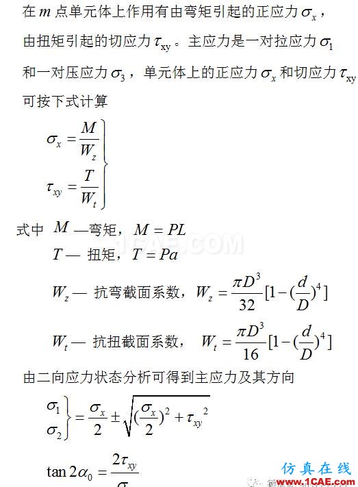 [原創(chuàng)]薄壁圓筒在彎扭組合變形下主應(yīng)力測(cè)定實(shí)驗(yàn)與ANSY分析ansys培訓(xùn)的效果圖片10