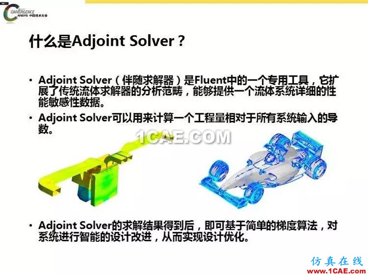 ANSYS Fluent流體仿真設(shè)計(jì)快速優(yōu)化方法fluent培訓(xùn)課程圖片6