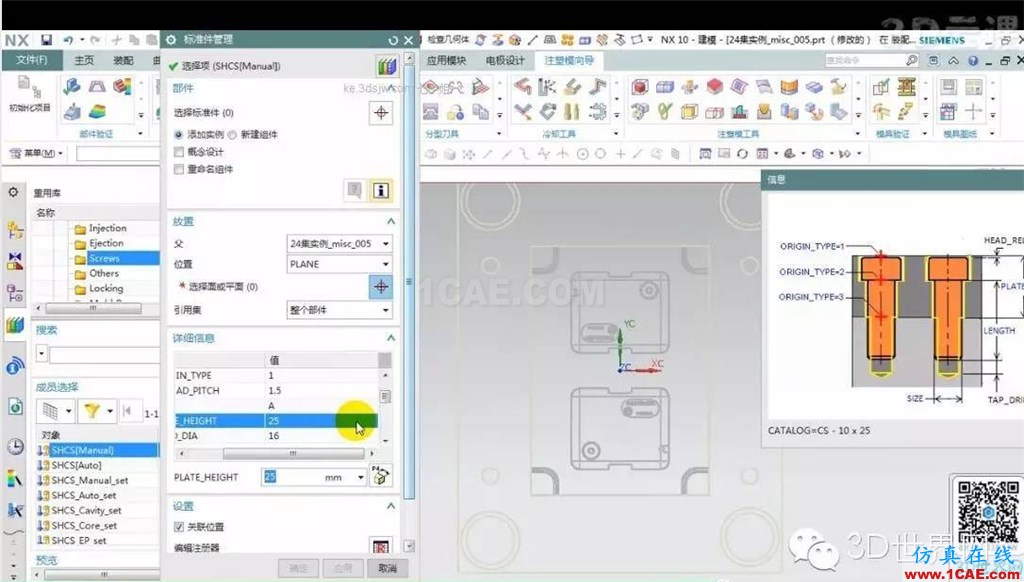 大神必備技能—UG模具中模芯緊固系統(tǒng)是如何設(shè)計(jì)的！get√ug模具設(shè)計(jì)技術(shù)圖片6