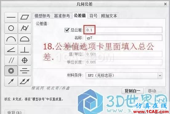 Creo3.0輪轂造型自動(dòng)出工程圖簡要教程(上)pro/e培訓(xùn)教程圖片18