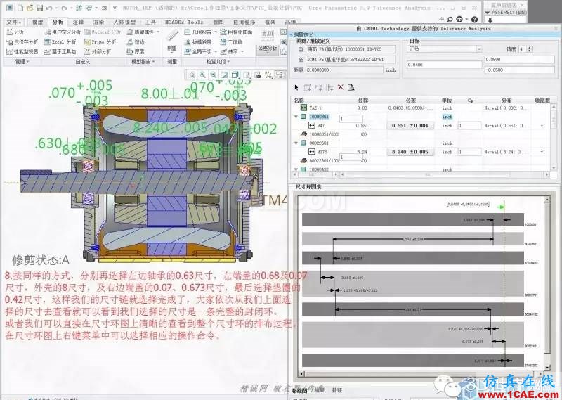 Creo3.0公差分析擴展包簡要使用教程pro/e產(chǎn)品設計圖片9