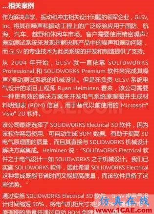 『實用技巧』SOLIDWORKS Electrical 3D集成機械和電氣設(shè)計solidworks simulation應(yīng)用技術(shù)圖片2