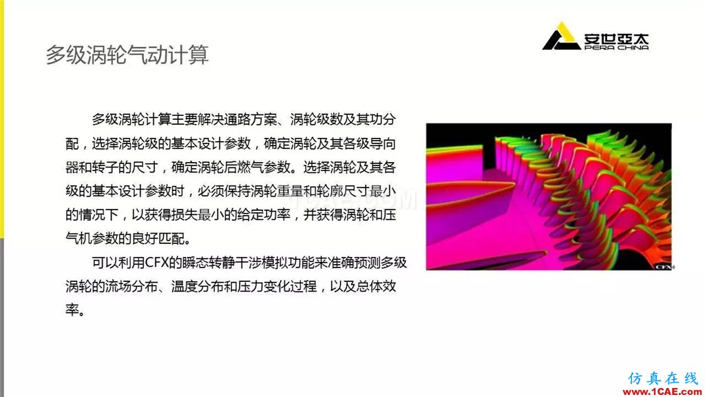 應用 | ANSYS CFD燃氣輪機行業(yè)方案fluent分析圖片15