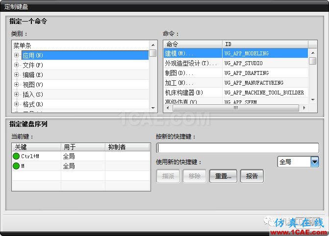 【軟件技巧】UG設(shè)計中必備快捷鍵匯總，助你更上一層樓ug模具設(shè)計技術(shù)圖片2