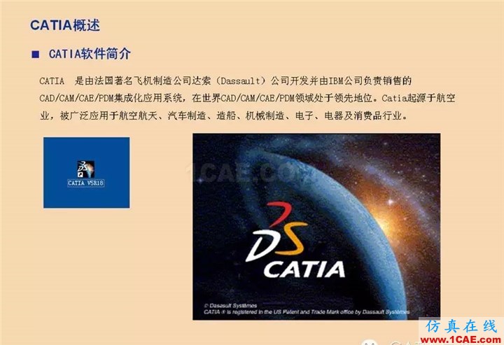 CATIA基礎(chǔ)（一）Catia分析圖片5