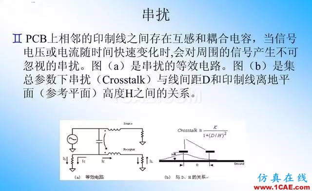 【絕密】國內(nèi)知名電信設(shè)備廠商PCB接地設(shè)計指南ansys圖片5