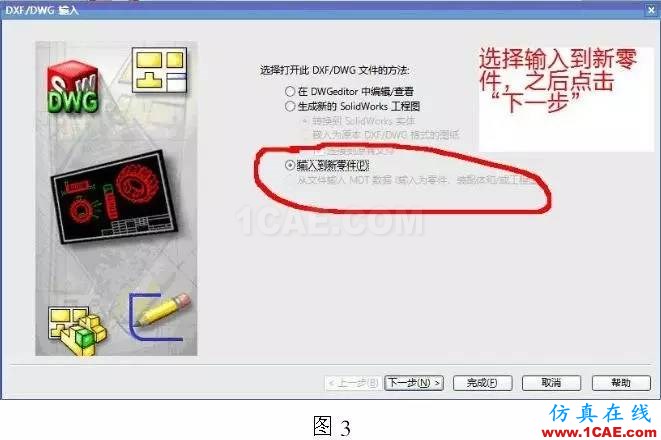 cad圖紙導(dǎo)入solidworks鈑金放樣步驟solidworks simulation分析圖片3