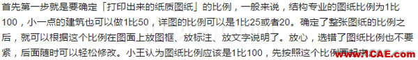 AutoCAD 制圖中的各種比例問題如何解決？（下）AutoCAD學(xué)習(xí)資料圖片2