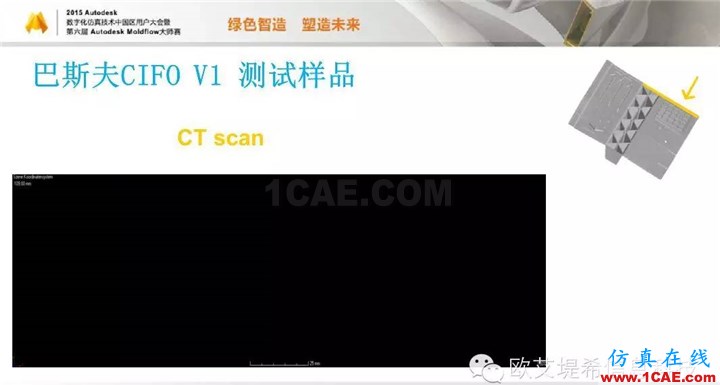 Moldflow 重大福利 快來領?。。?！ 高峰論壇演講PPT之三moldflow培訓課程圖片12