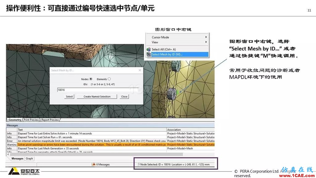 ANSYS 18.0新功能— Mechanical：更便捷易用、更多高級(jí)材料模型ansys workbanch圖片12