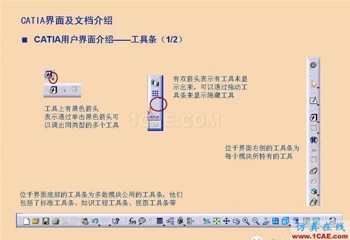 CATIA基礎(chǔ)（一）Catia仿真分析圖片16